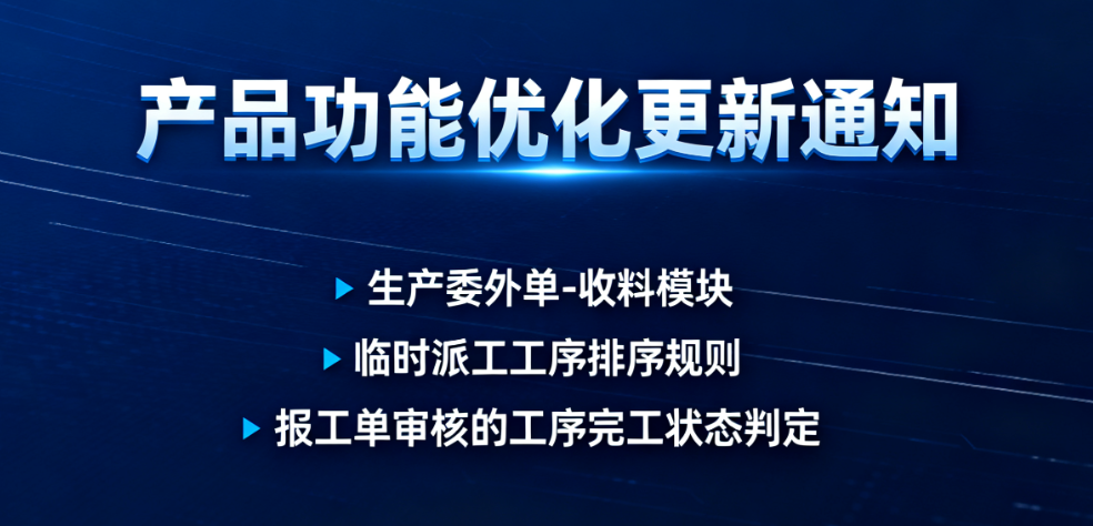 精诚工单通针对生产相关模块的体验短板升级